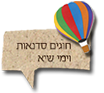 סדנאות-וימי-עיון-אקולוגים/פעילויות-שיא